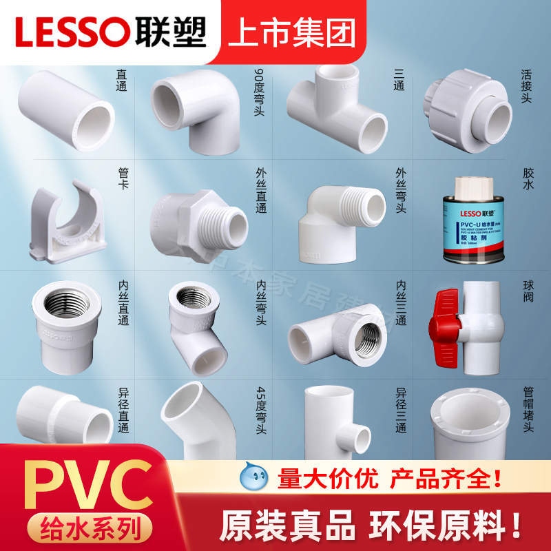 联塑PVC给水管配件1寸32内丝直接弯头三通接头直通胶水水管配件,基础建材,UPVC管,淘宝优惠券,粉丝福利购,淘宝优惠卷