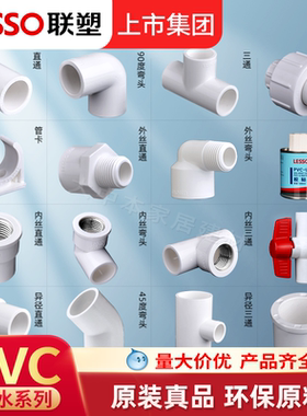 联塑PVC给水管配件1寸32内丝直接弯头三通接头直通胶水水管配件