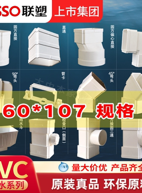 联塑PVC-U方形雨落160*107塑料管方形下水别墅排水管管件配件弯头