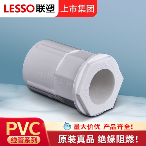 【联塑正品】PVC线管杯梳电工明