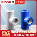 联塑内丝三通PVC给水管配件给水管件接头水配件内牙变径鱼缸水族