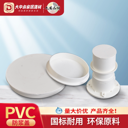 PVC防浆盖配件预埋50止水节堵盖