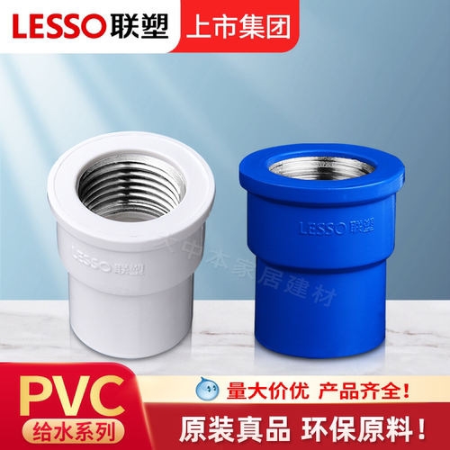 联塑PVC内丝直接接头水管配件4分