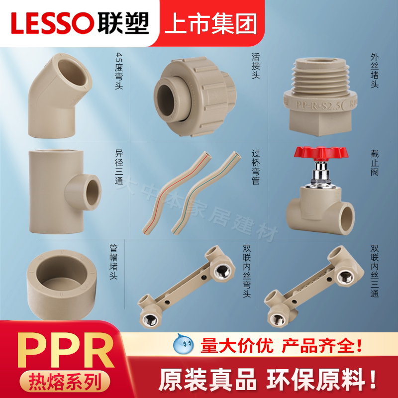 联塑PPR水管配件4分管材弯头热水