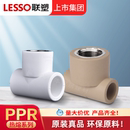 4分 联塑PPR内丝三通家装 加厚热水管热熔冷热水管配件接头20