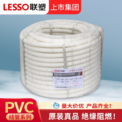联塑正品PVC波纹管电线管电工护