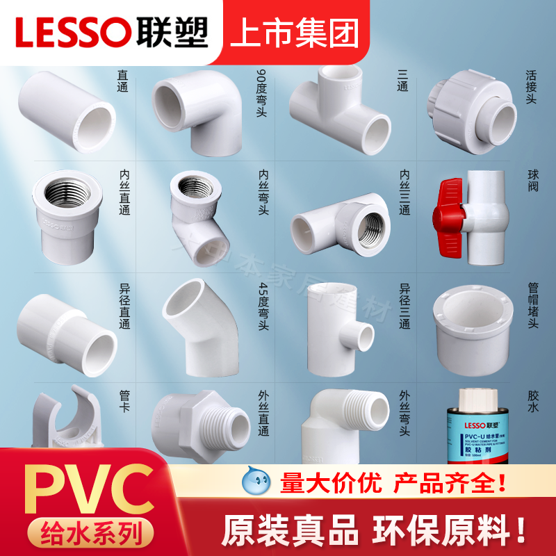 联塑PVC水管配件大全6分25内丝直接弯头三通接头直通胶水管件给水