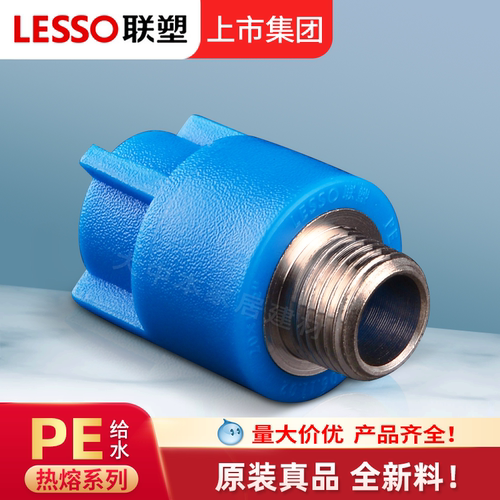 联塑PE给水管外丝直接外牙