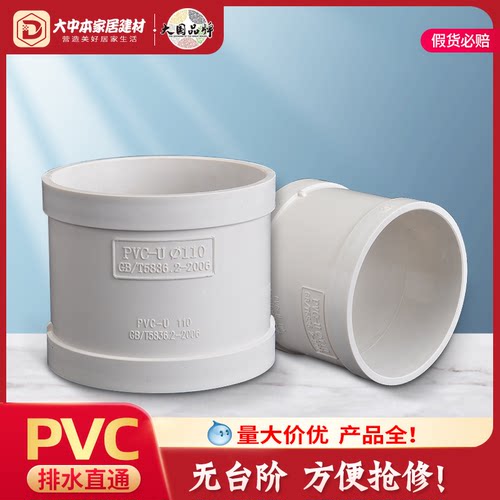 PVC无台阶直通抢修补漏下水110