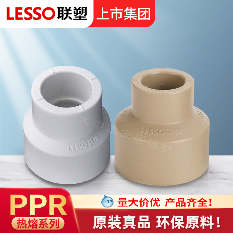 联塑PPR25*20异径直通套大小头热熔加厚热水管4分变径接头配件管
