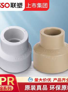 联塑PPR25*20异径直通套大小头热熔加厚热水管4分变径接头配件管