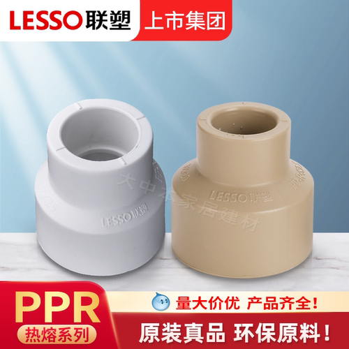 广东联塑ppr大小头异径套3240