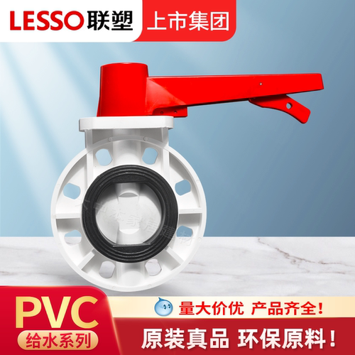联塑pvc给水管蝶阀大口径闸球阀