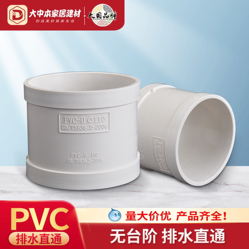 PVC无台阶直通抢修补漏下水110