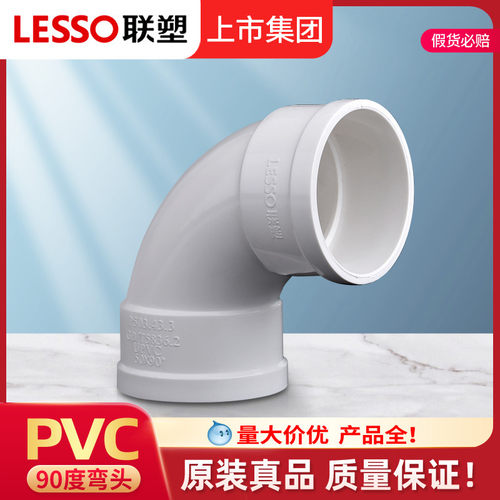 联塑排水管PVC90度弯头