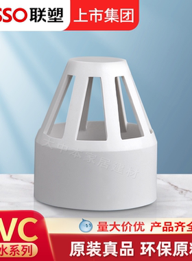 联塑透气帽下水PVC排水配件接头盖罩管件接头110 75 50排水管通气
