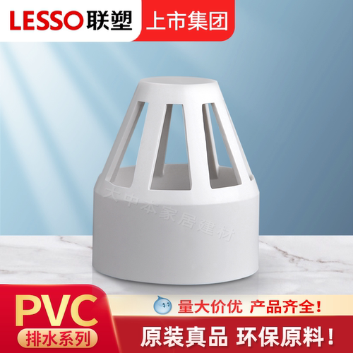广东联塑PVC透气帽接头排水管