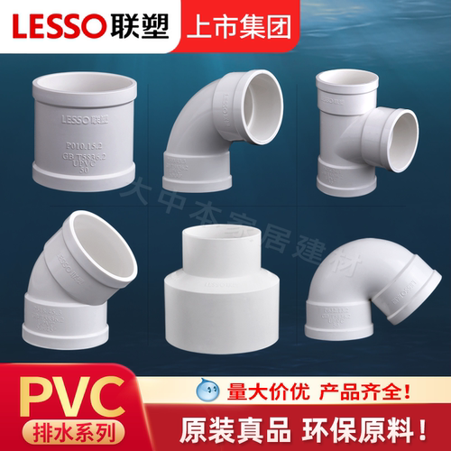 联塑排水管1107550配件弯头