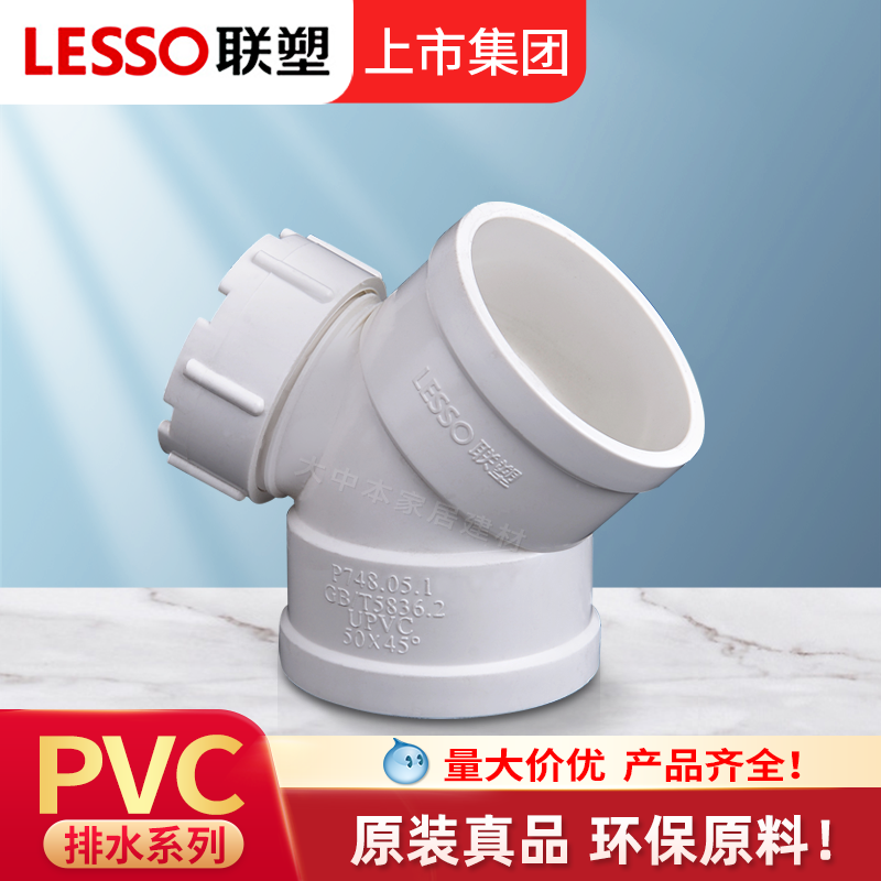 联塑正品检查口45度弯头PVC排水管配件接头带盖下水管件110 75 50,基础建材,UPVC管,淘宝优惠券,粉丝福利购,淘宝优惠卷