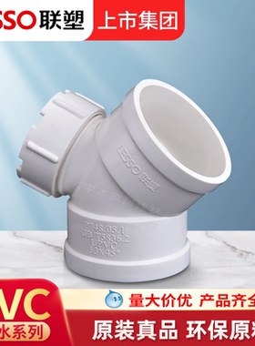 联塑正品检查口45度弯头PVC排水管配件接头带盖下水管件110 75 50