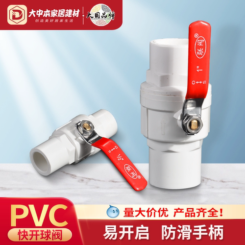 球阀PVC镀锌开关止水阀联阀水管