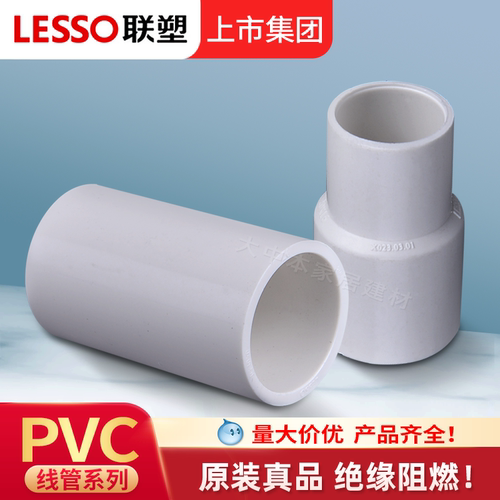 联塑PVC线管直通阻燃配件变径