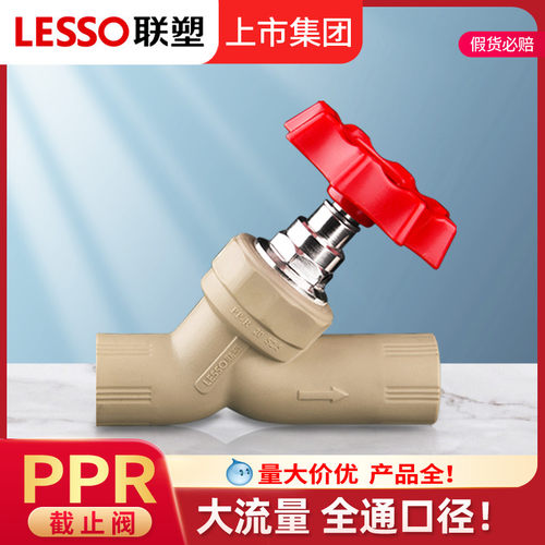 联塑ppr热熔全通径截止阀大流量