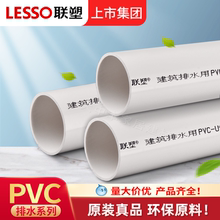 联塑PVC管排水管下水管国标加厚管40 50/75/110/160排污硬管塑料