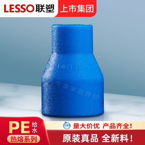 联塑PE水管配件变径异径套大小头