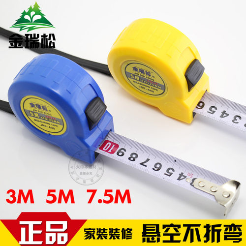 金瑞松卷尺工艺钢卷尺5米3米7.5