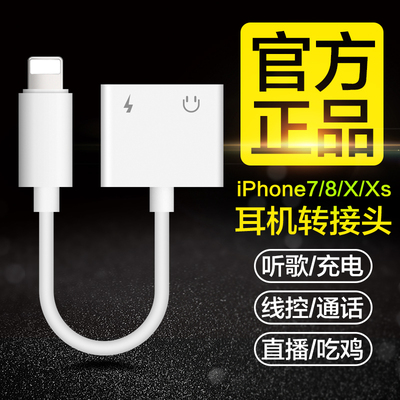 苹果7耳机转接头iphone/7/8/Xs Max/x/xr转接线二合一充电听歌xs转换器线i7七八7p/8p原装正品iPhonex分线器