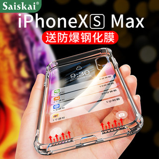 赛士凯适用于苹果x手机壳iphone11promax透明xr/xsmax防摔保护套se2/6/6s/7/8硅胶iPhone12pro超薄mini软plus