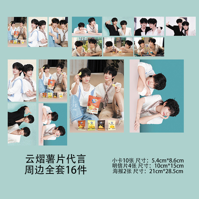 吾岸云熠星河云旗郝熠然脆升升代言联名官图小卡3寸珠光卡明信片