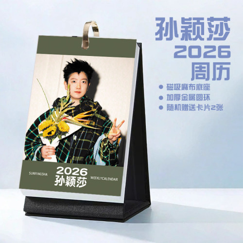孙颖莎创意2026年周历台历学生桌面摆台记事明星周边日历