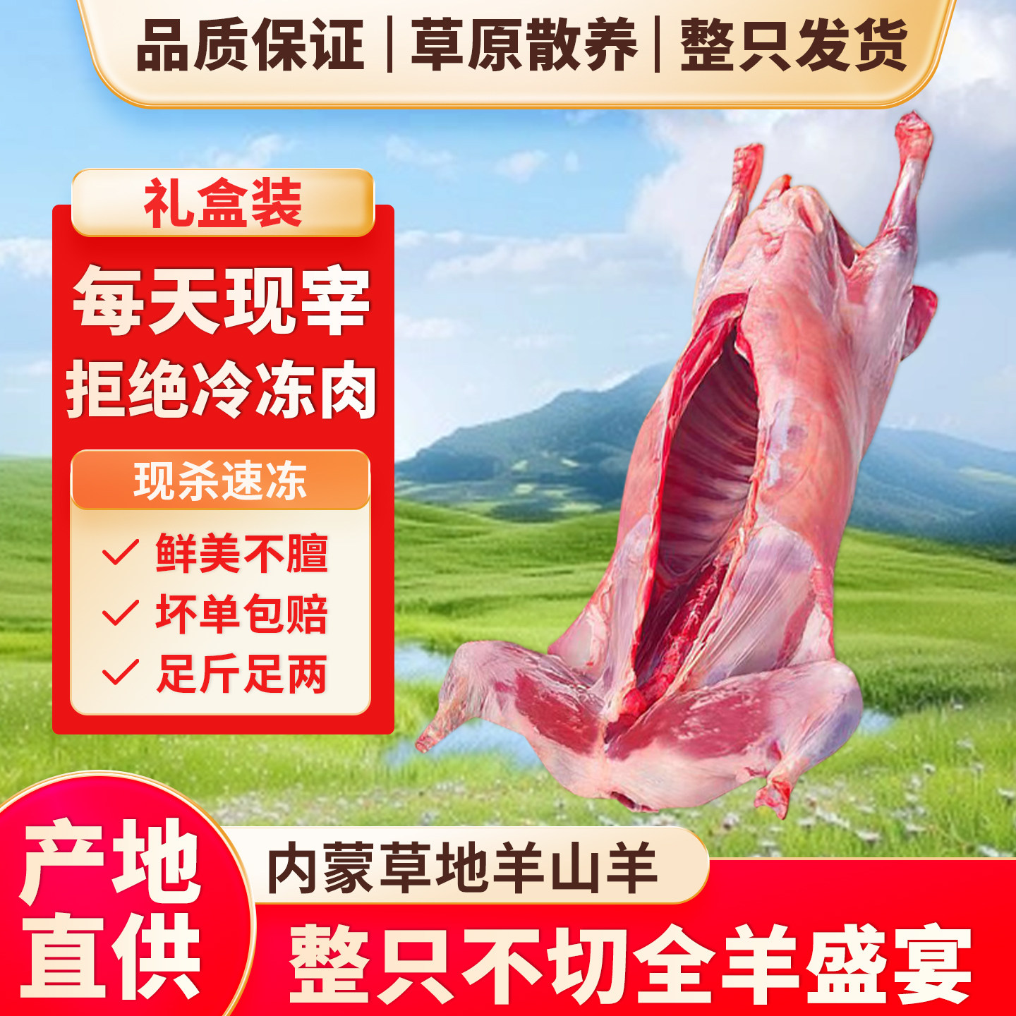 羊肉内蒙古草原散养山羊新鲜现杀整只烤全羊