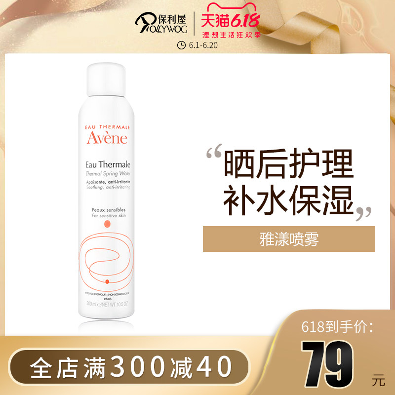 法国雅漾喷雾旗舰店官网正品 舒护活泉喷雾爽肤水补水保湿