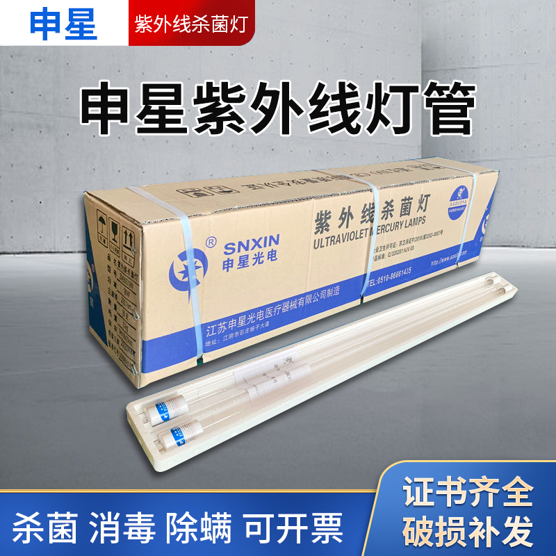 申星紫外线 线杀菌灯管15W20W30W40W医院家用学校ZW30S19W消毒车