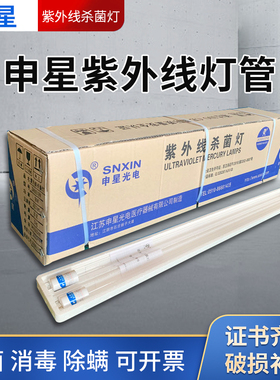 申星紫外线杀菌灯管15W20W30W40W医院家用学校ZW30S19W消毒车灯管