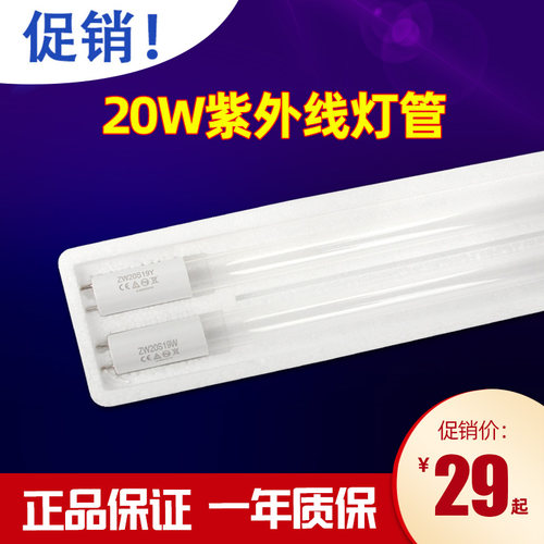 20W消毒灯管医院家用紫外线杀菌消毒灯管ZW20S19Y无臭氧ZW20S19W - 封面