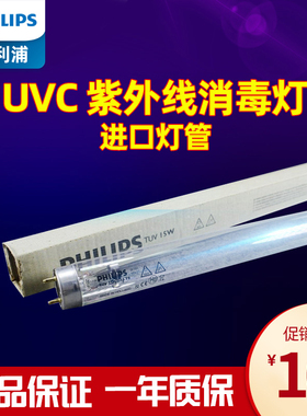 飞利浦紫外线UVC消毒灯家用20w30瓦36医疗专用灯管杀菌灯紫外线灯
