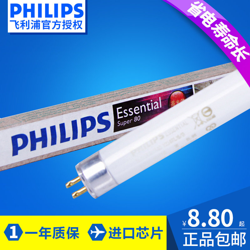 飞利浦t5日光灯管 三基色格栅灯管 节能灯管tl-5 14w21w28w白光
