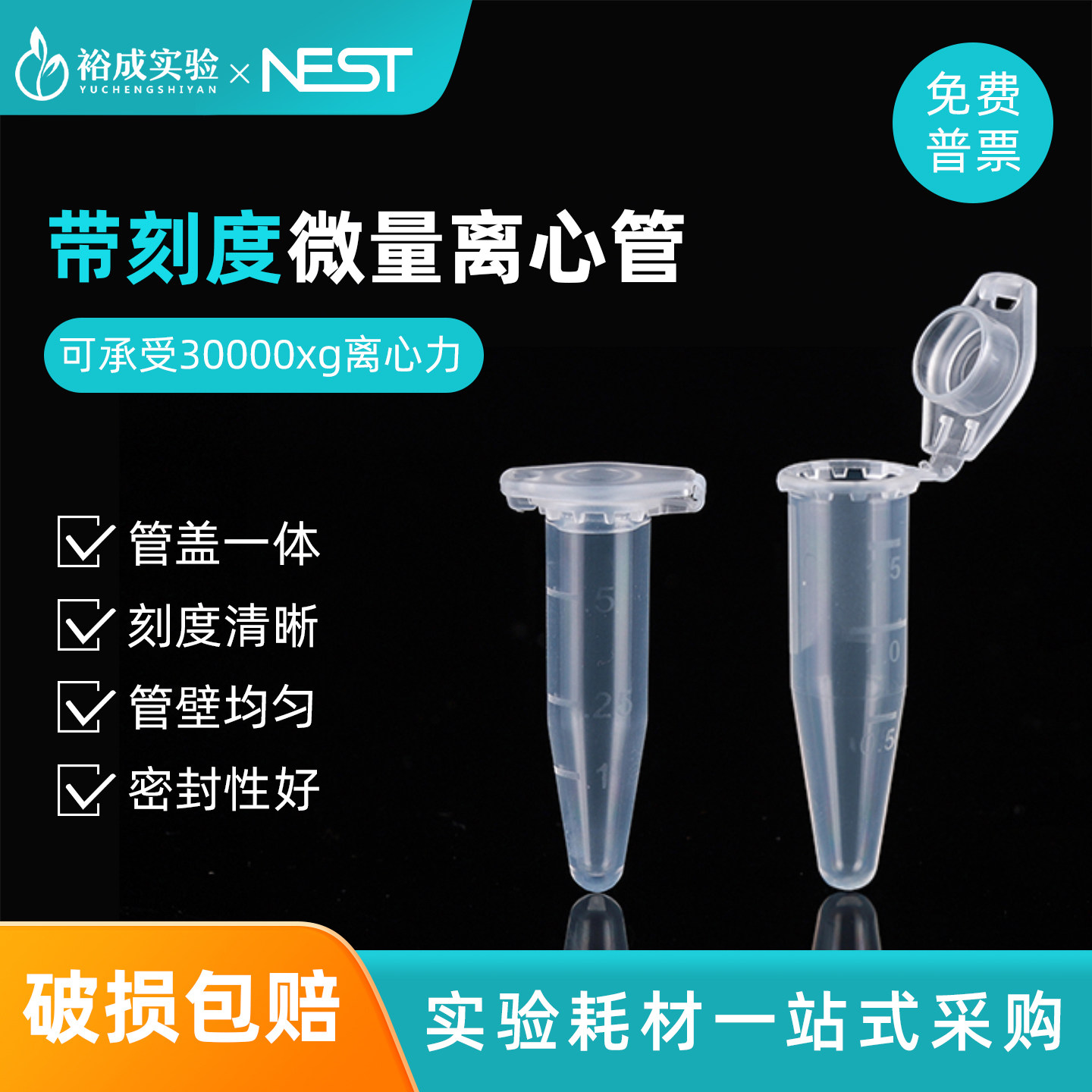 NEST耐思 2.0ml微量离心管 EP管连盖带锁扣 圆底500支/包 620011
