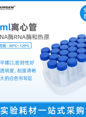 KIRGEN科进 50ml锥形离心管 实验室刻度可立离心管KG2811 KG2821