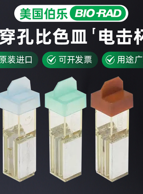 伯乐BIO-RAD Gene Pulser/MicroPulser电击杯0.1 0.2 0.4含税包邮