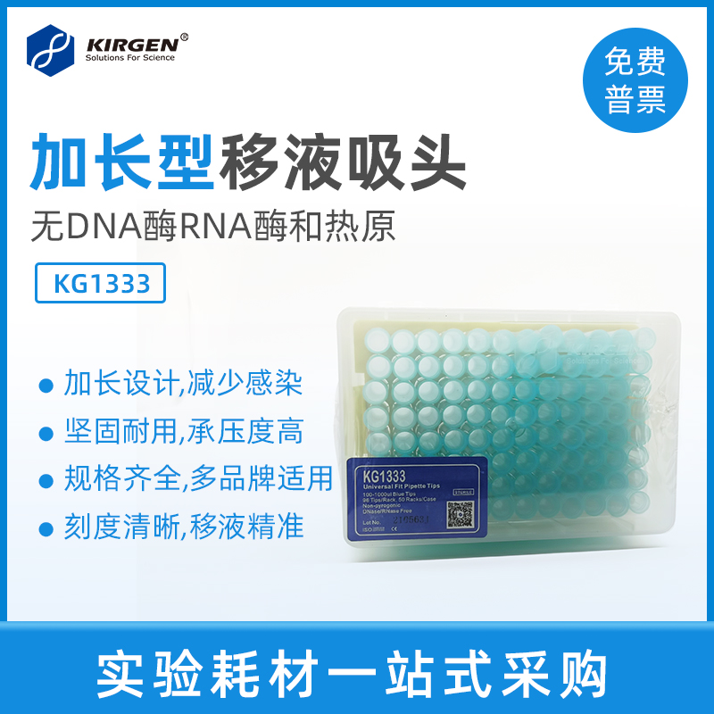 科进krigen1ml加长盒装吸头