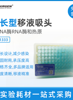 科进kirgen 1000ul盒装移液枪蓝枪头1ml加长带刻度吸嘴吸头KG1333