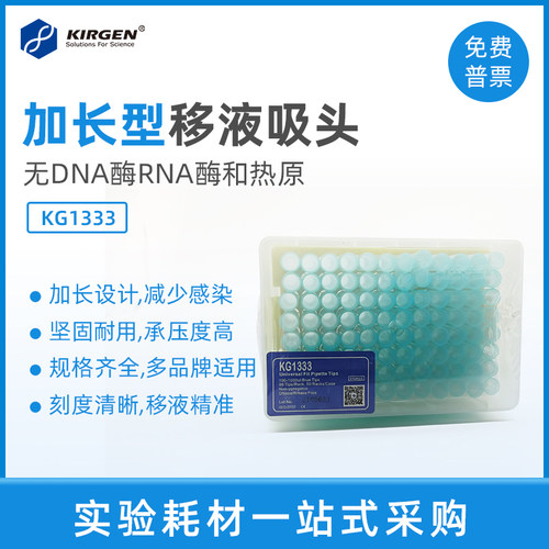科进krigen1ml加长盒装吸头