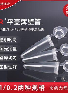 甄选LABSELECT0.10.2mlPCR平盖薄壁管100ul荧光定量PCR单管离心管