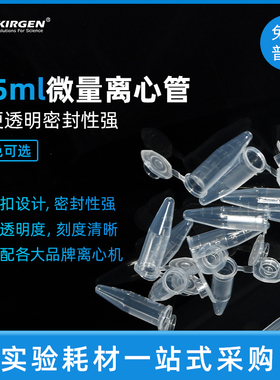 kirgen科进1.5ml微量离心管 实验室避光彩色棕色刻度EP管 KG2211