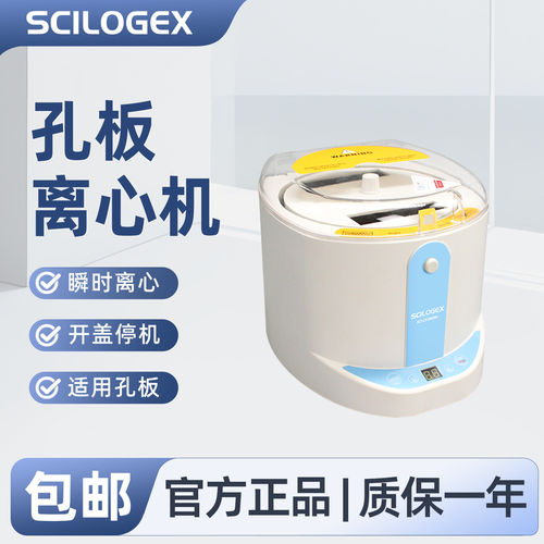 SCILOGEX 孔板离心机96孔PCR微孔板甩板机去低速离心SCI-CF2800M